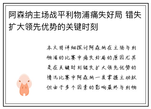 阿森纳主场战平利物浦痛失好局 错失扩大领先优势的关键时刻